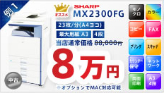 複合機 SHARP,MX2300FG