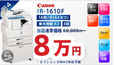 複合機 Canon,IR-1610F