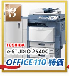 複合機 TOSHIBA,e-STUDIO2540C